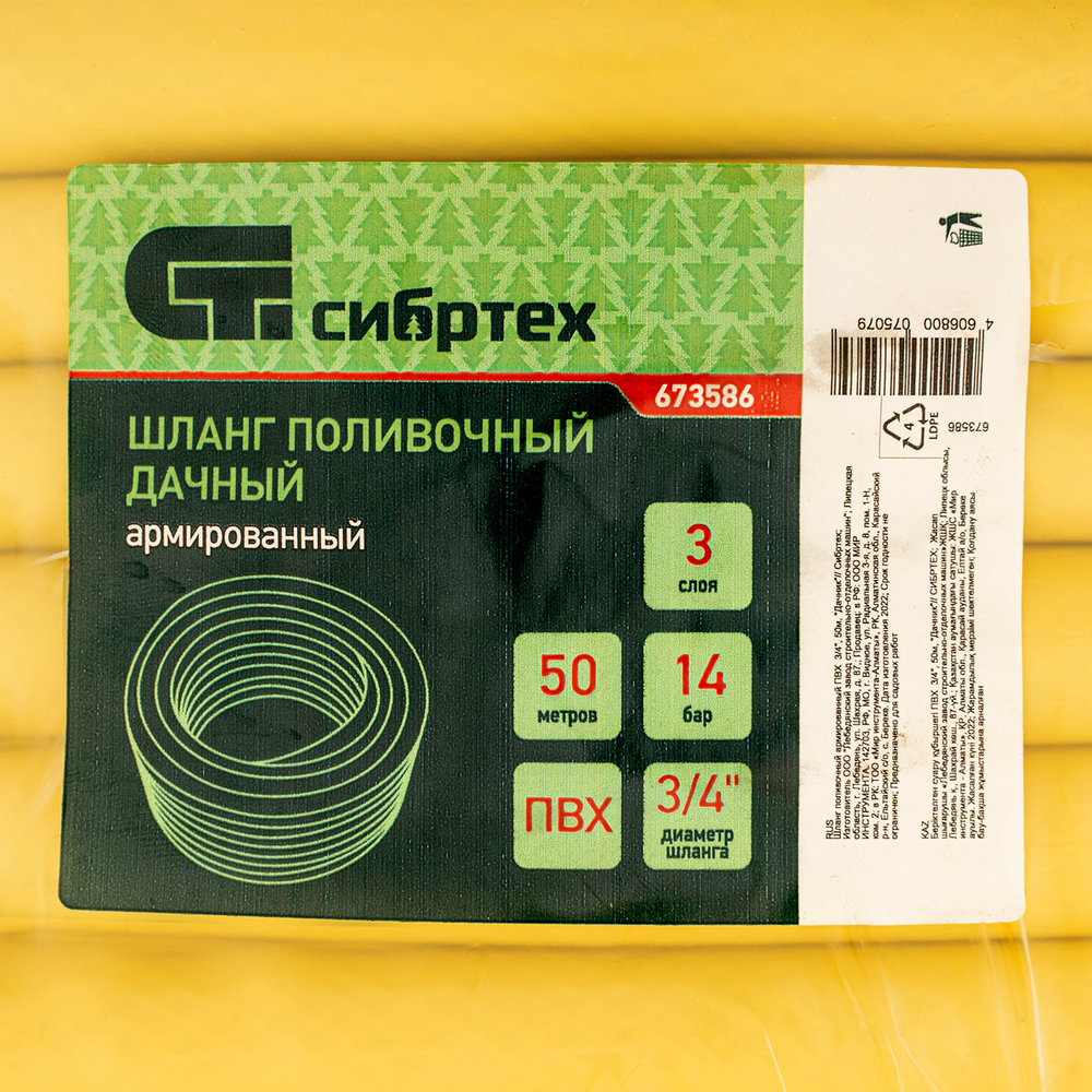 Шланг поливочный армированный, ПВХ, 3/4", 50 м, "Дачник" Сибртех