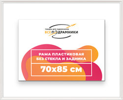 Рама 70x85 для картин и фотографий