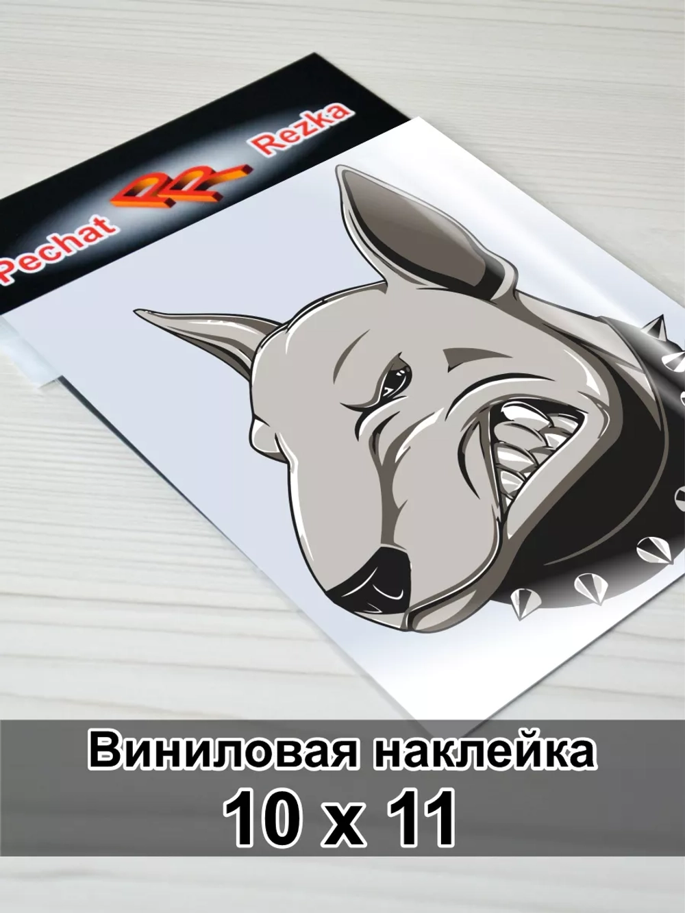 Наклейка - Бультерьер в ошейнике