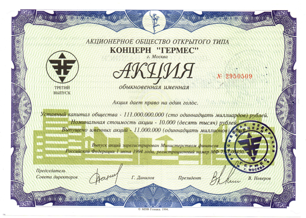 Комплект и 5 разных акций 1993 - 1994 года по 10000 рублей