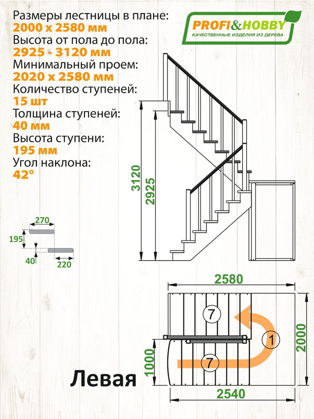 Лестница на второй этаж К-104м Левая с подступенками