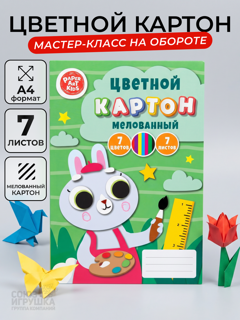 Картон цв. А4 7л. 7цв. "Юный художник" (Эксмо)