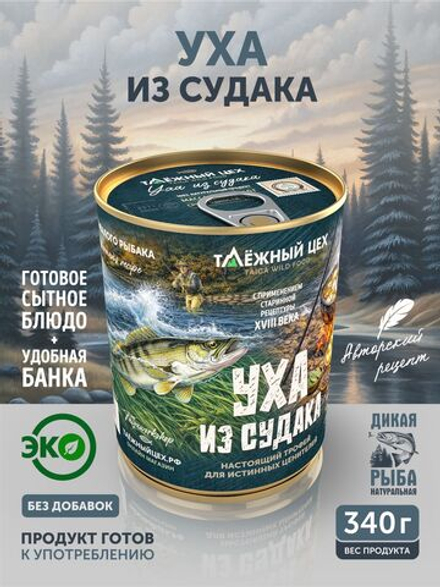 Уха из судака ТАЁЖНЫЙ ЦЕХ 340 г