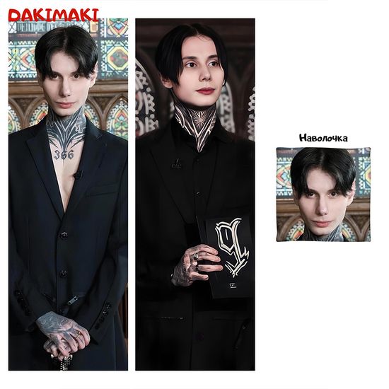 Дакимакура Дима Матвеев арт. 1120