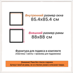 Рама 85x85 для картин и фотографий RP1480360-03