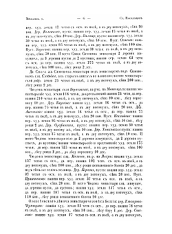 Писцовые книги московского государства. Часть 1 | Нет автора