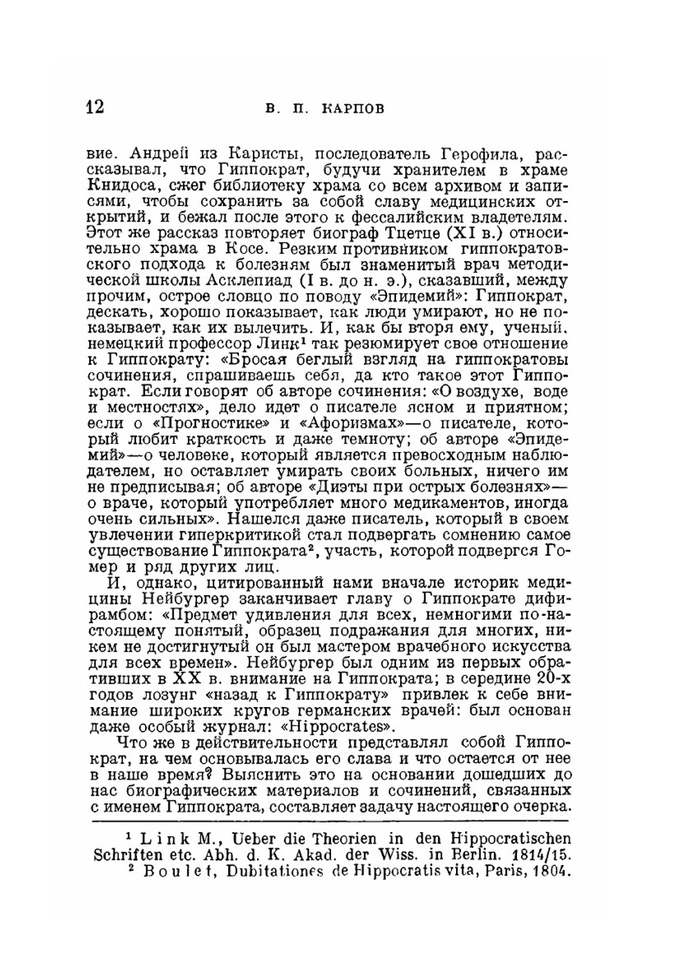 Сочинения в 3-х томах. Том 1 | Гиппократ