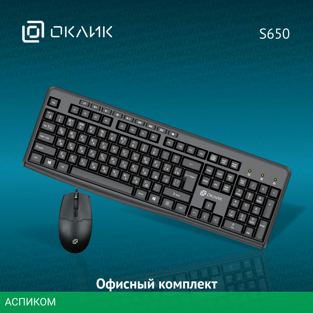 Набор периферии Oklick S650 черный (1875246)