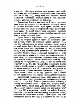 Наука гражданского права в России | Г. Ф. Шершеневич