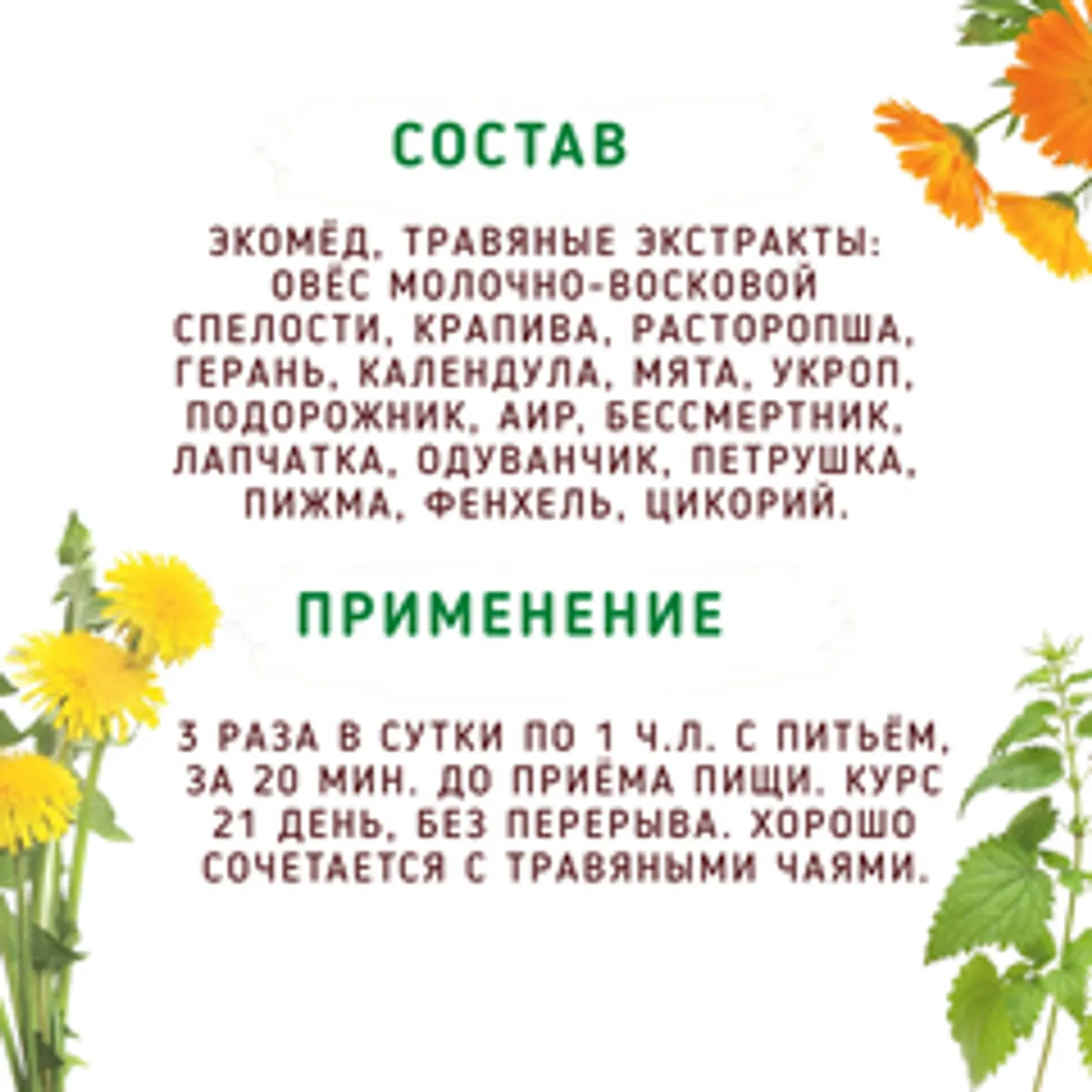 Бальзам без сахара «Очищение печени и селезенки»/200мл