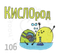 (106) Табак Икс Кислород 50гр
