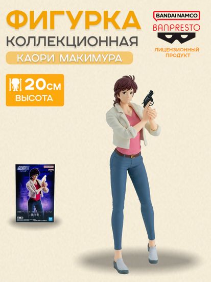 Фигурка Banpresto Городской Охотник City Hunter Angel Dust Каори Макимура Kaori Makimura 20см / по мотивам аниме "Городской Охотник", Каори Макимура