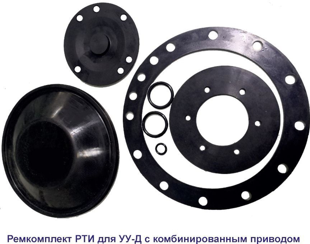 Ремкомплект РТИ для УУ Воздушный