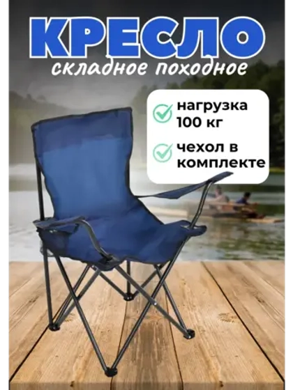 Стул складной туристический походный 50х50х80см, до 100кг