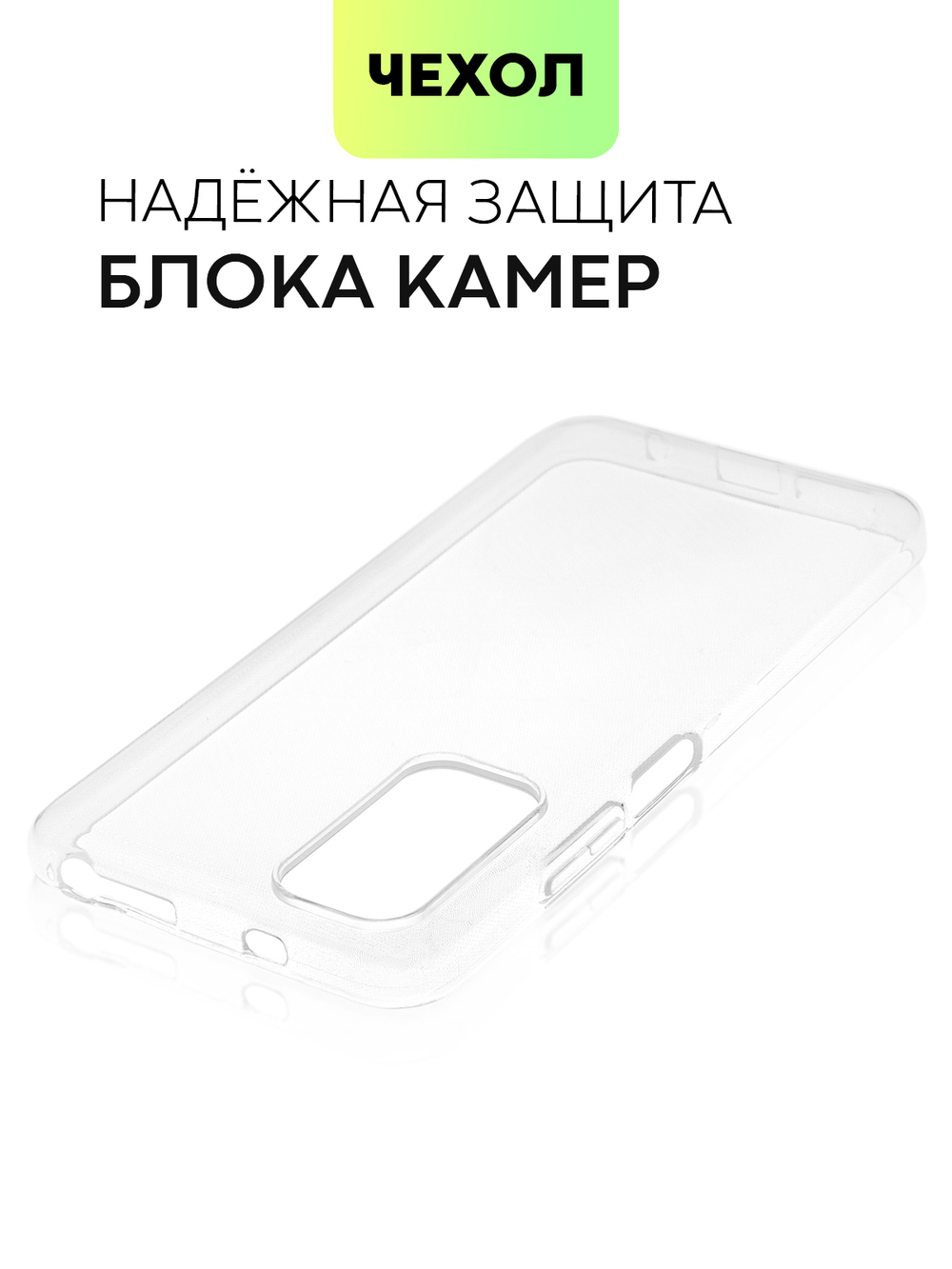 Чехол BROSCORP для Xiaomi Redmi Note 11;Xiaomi Redmi Note 11S оптом (арт. XM-RN11-TPU-TRANSPARENT)