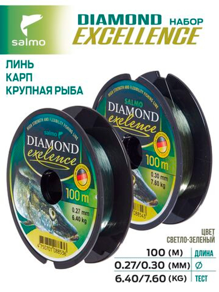 Набор лесок монофильных Salmo Diamond EXELENCE ЛИНЬ/КАРП/КРУПНАЯ РЫБА 2шт. (коробочная версия)