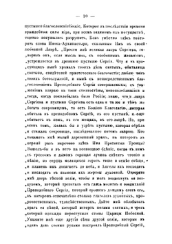 История православного монашества в Северо-Восточной России со времен преподобного Сергея Радонежского | Кудрявцев Матвей Владимирович