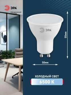 Лампочка светодиодная ЭРА LED MR16 GU10 11 Вт софит 6500К холодный белый свет набор 10 штук