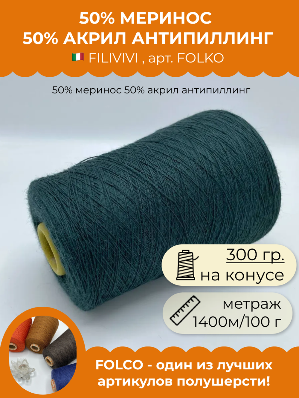 Пряжа для вязания 50% меринос 50% акрил антипиллинг (300 гр на конусе)