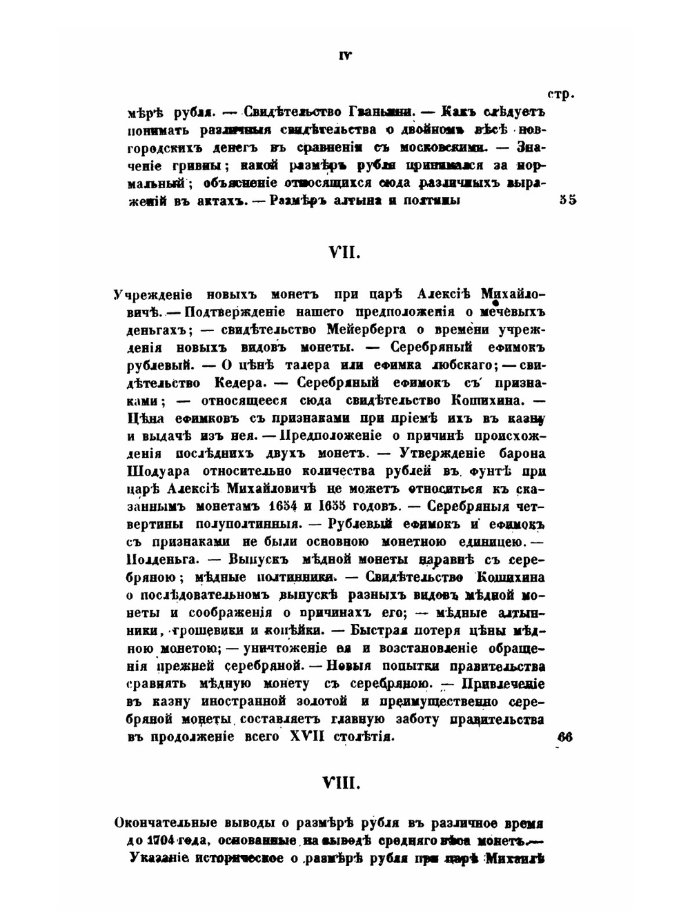 О ценностях в древней Руси. Историческое исследование | М. П. Заблоцкий