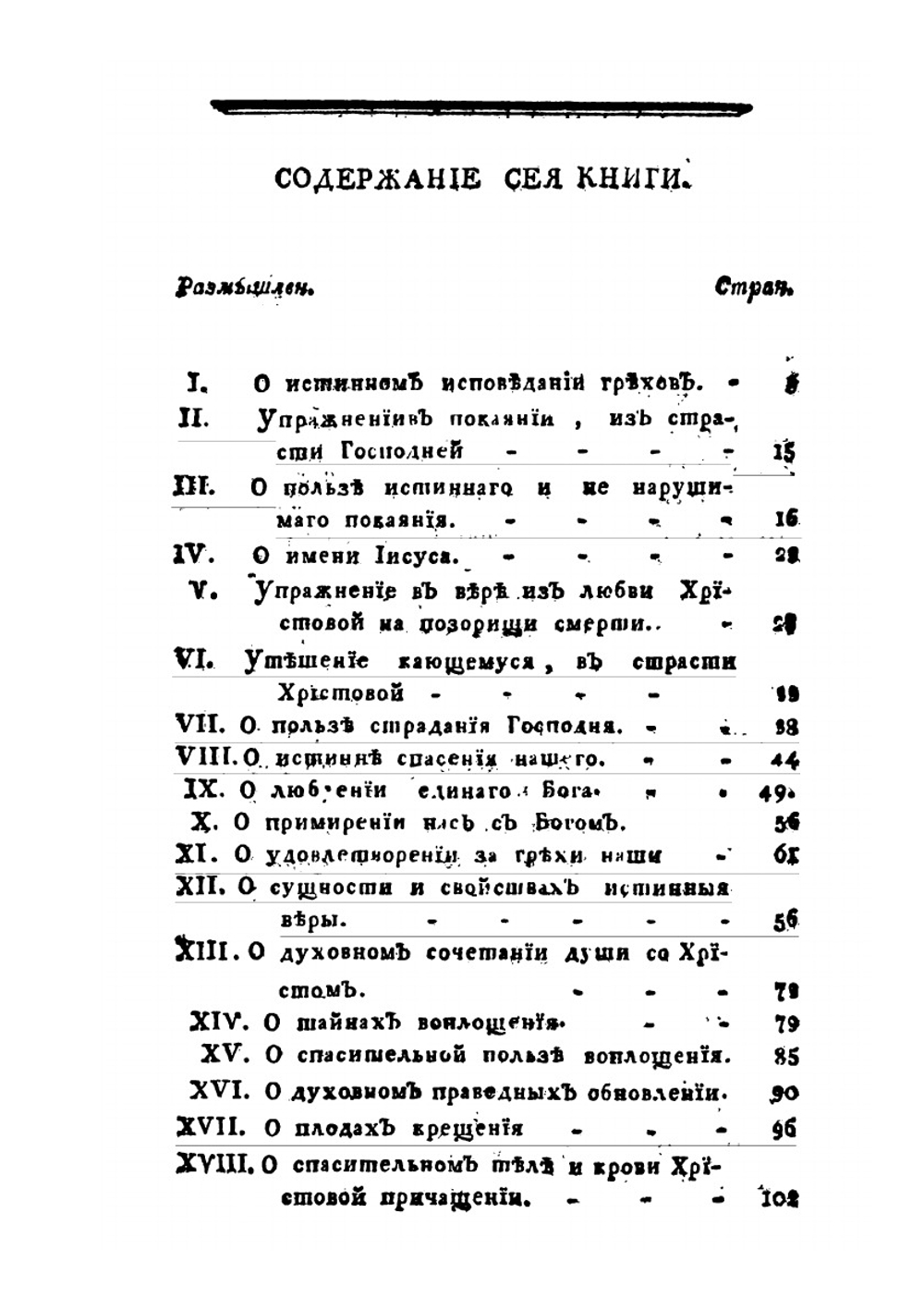 Творения Иоанна Герарда | Яков Романовский