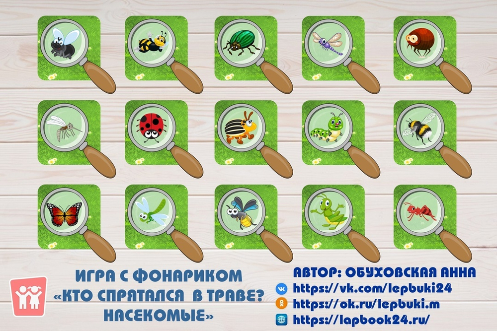 Игра с фонариком "Кто спрятался в траве?"