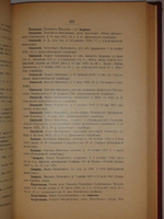 "Московский некрополь". Великий Князь Николай Михайлович. 1908г.