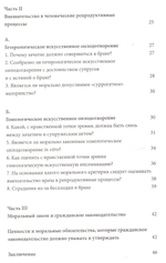 Donum Vitae. Dignitas Personae