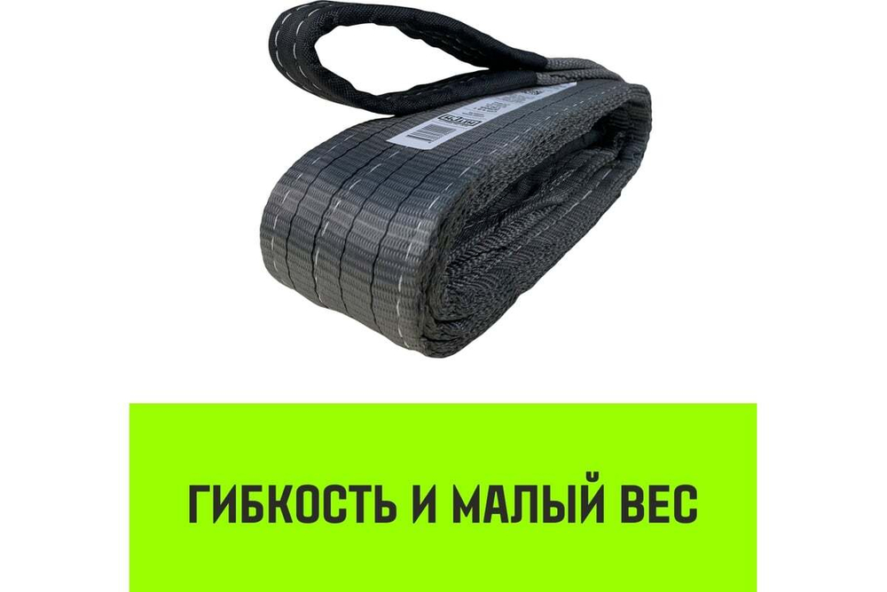 Строп HITCH REGULAR WIDE СТП 4,0т 3,00м SF5 120мм