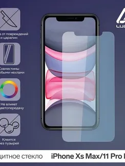 Защитное стекло 2.5D LuazON для iPhone Xs Max/11PRO Max (6.5")