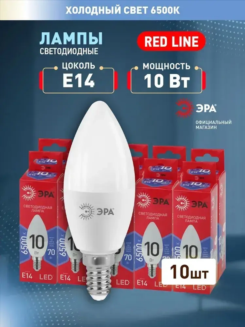 Лампочка светодиодная ЭРА LED E14 10 Вт B35 свеча 6500К холодный белый свет набор 10 штук