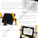 Светодиодный прожектор STAYER 50 Вт переносной, LED-MAX