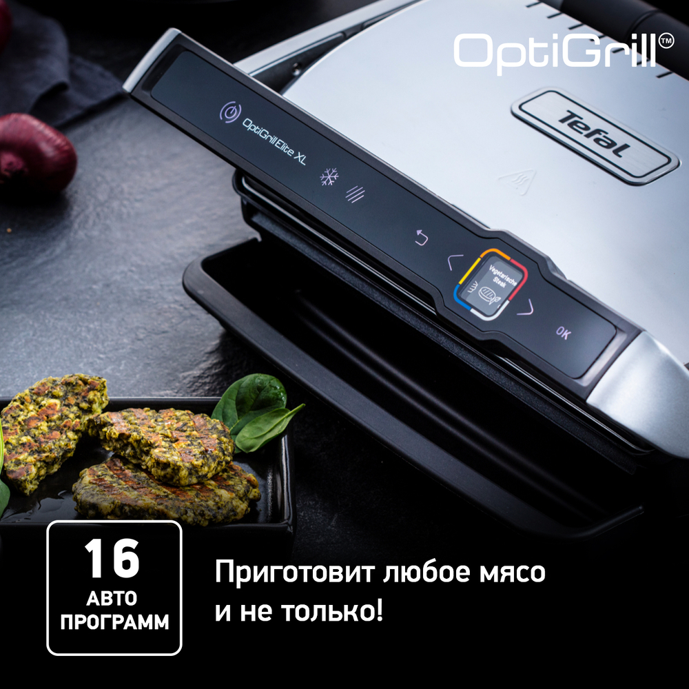 Умный электрогриль Tefal Optigrill Elite XL GC760D30