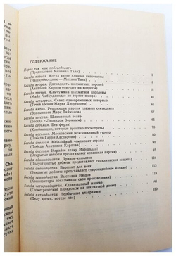 Беседы о шахматах