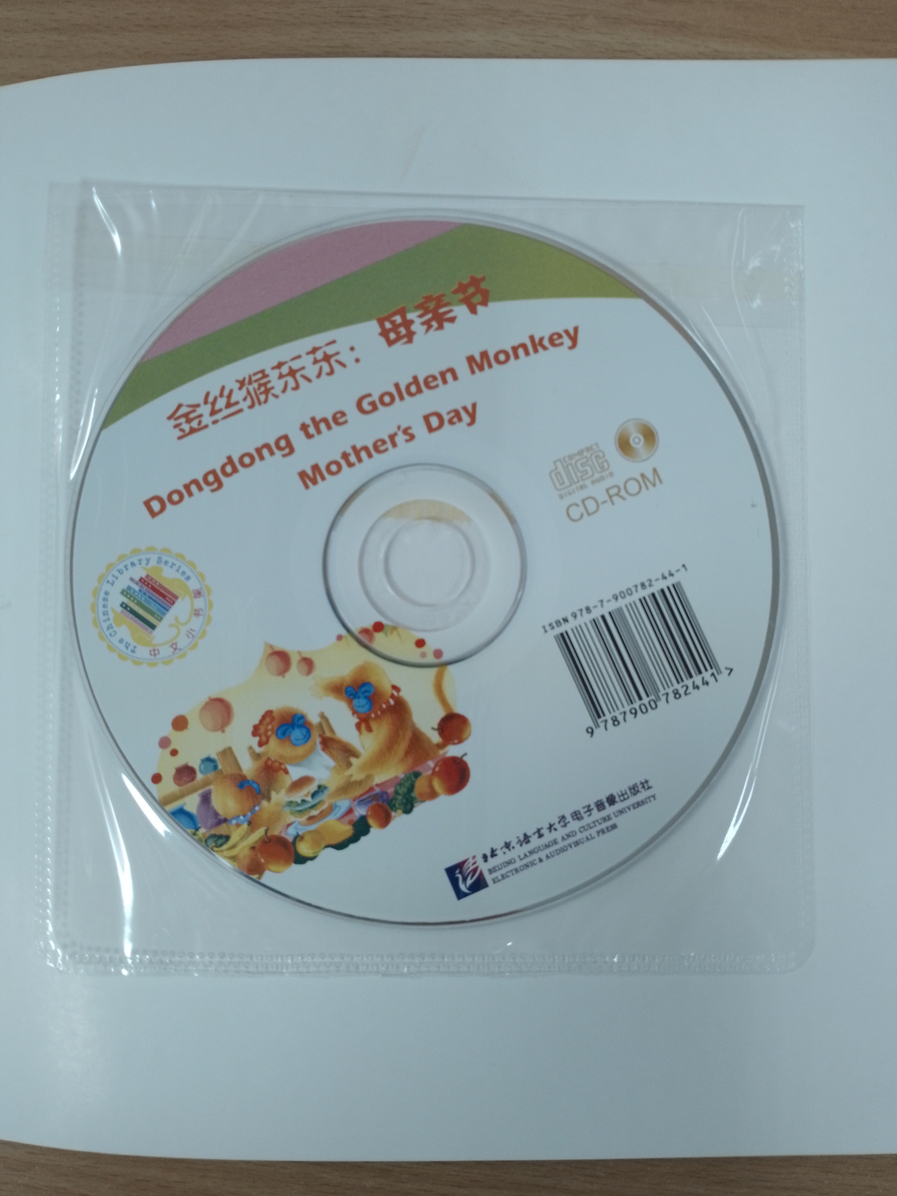 Dongdong the Golden Monkey Mother's Day + CD-ROM (The Chinese Library Series) Книга для чтения (300слов) "Золотая обезьянка Дундун: "День матери"