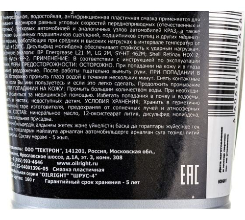 Смазка ШРУС OIL Right (0,16кг) туба