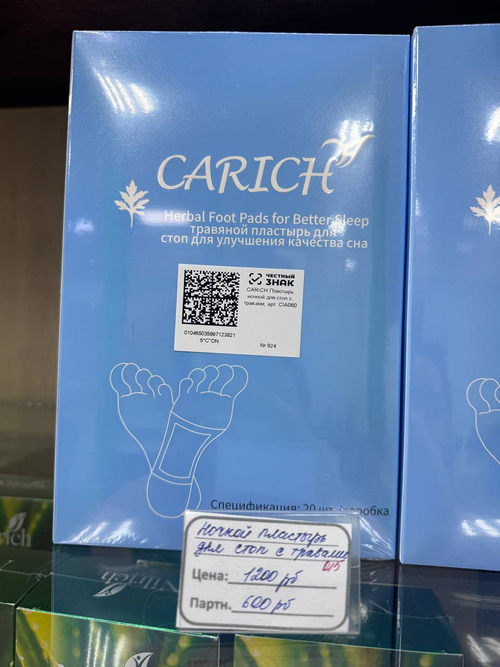 Детоксикационные травяные пластыри для стоп CARICH 20 шт. (на 10 дней)