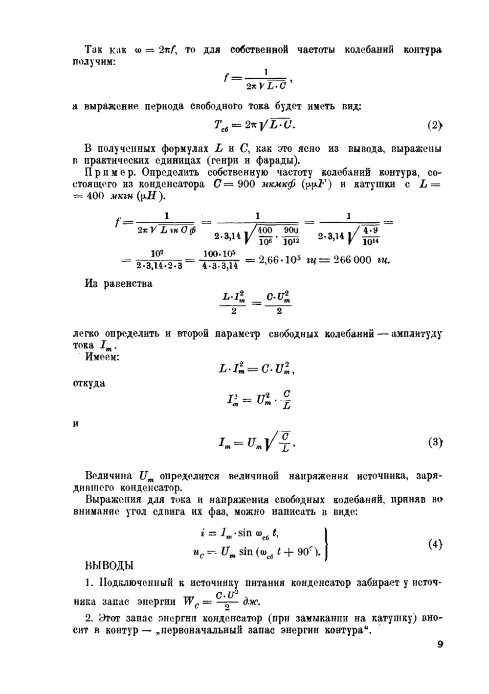 Радиотехника. Пособие для командного и начальствующею состава частей связи и курсантов военных училищ связи РККА | Ф.М. Плешаков; Коллектив авторов