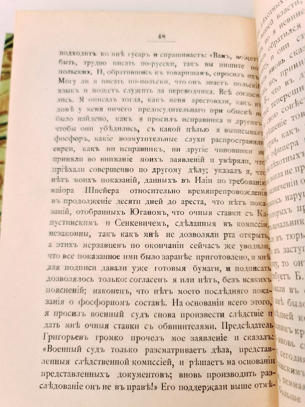 "Из воспоминаний прошлого. Книга вторая". Пантелеев Л.Ф. 1908г. - антикварная книга