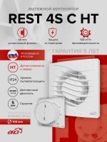 Вентилятор накладной REST D100 сетка обр.клапан HT ERA