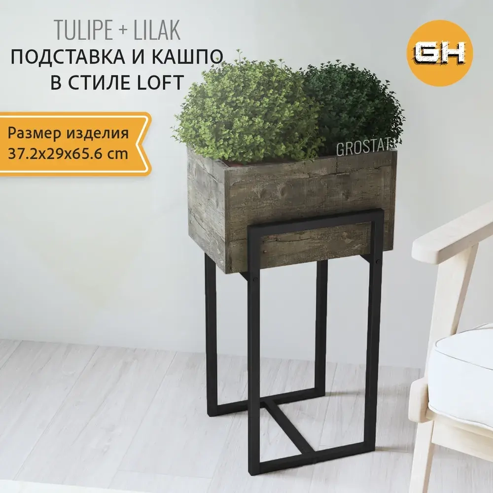 Комплект TULIPE+LILAK loft, коричневый, кашпо для цветов, 37.2х29х5.6 см