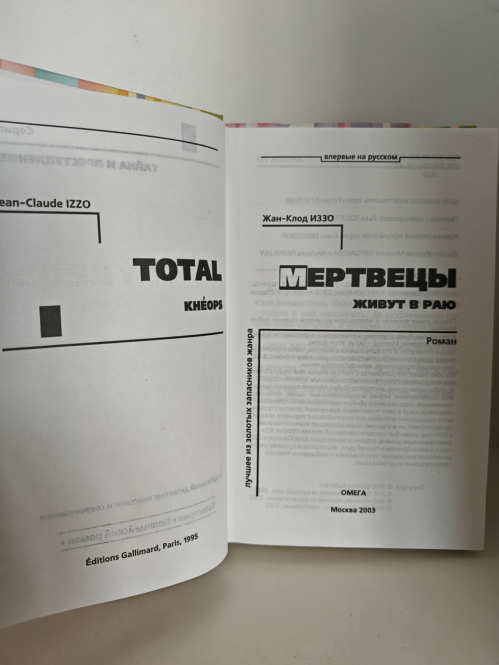 Трилогия о марсельском инспекторе полиции Фабио Монтале (комплект из 3-х книг)