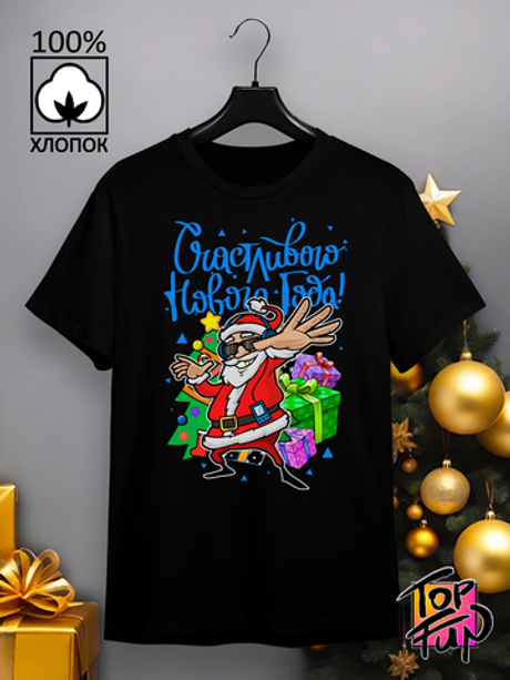 Футболка Счастливого нового года