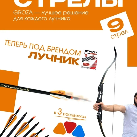 Стрелы для лука охотничьи 80см микс карбоновые спортивные GROZA (Синие 6шт.)