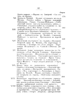 Марина Мнишек. историческое исследование | А.Ф. Гиршберг