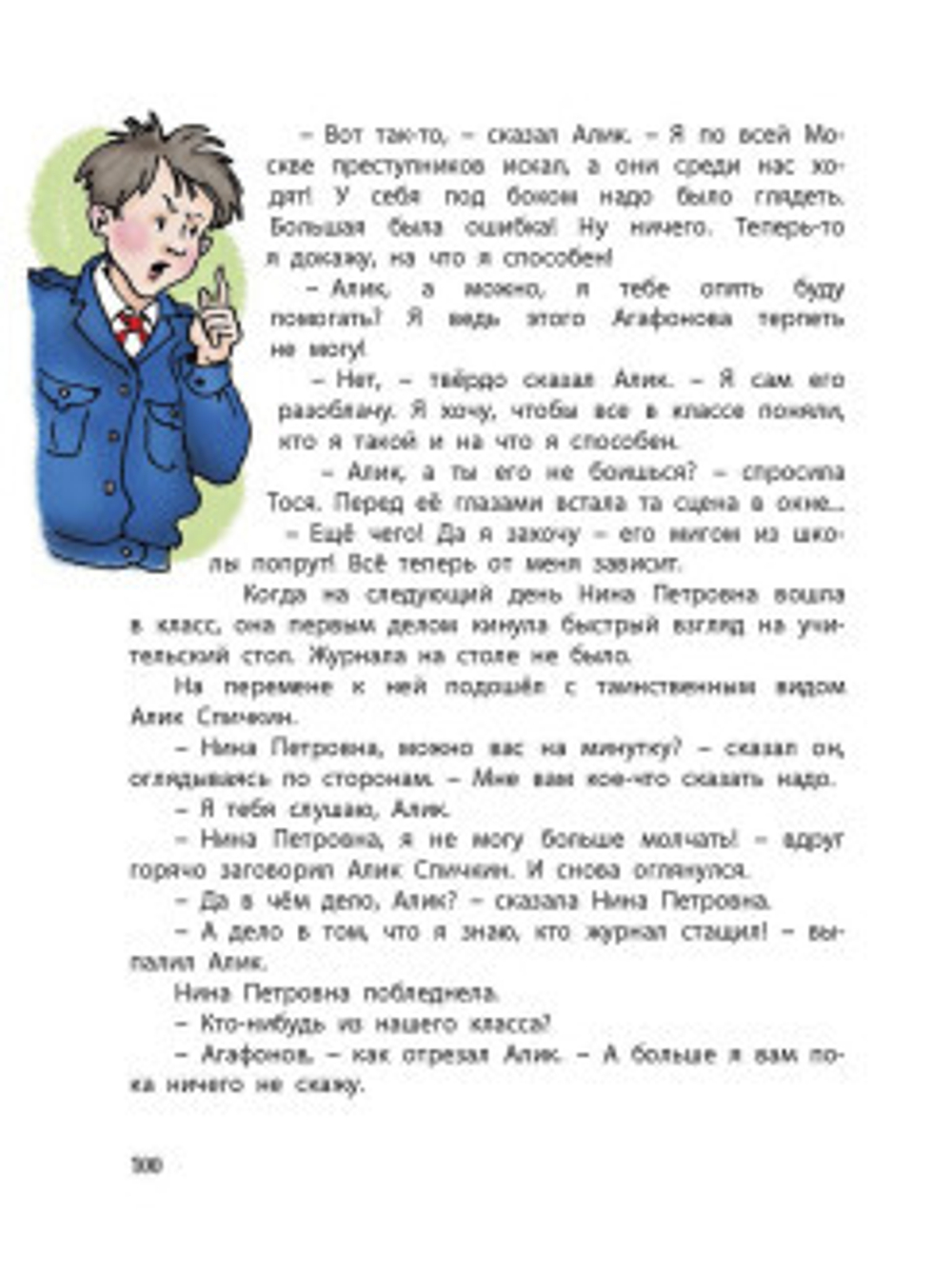 Тройка с минусом, или Происшествие в 5 «А»