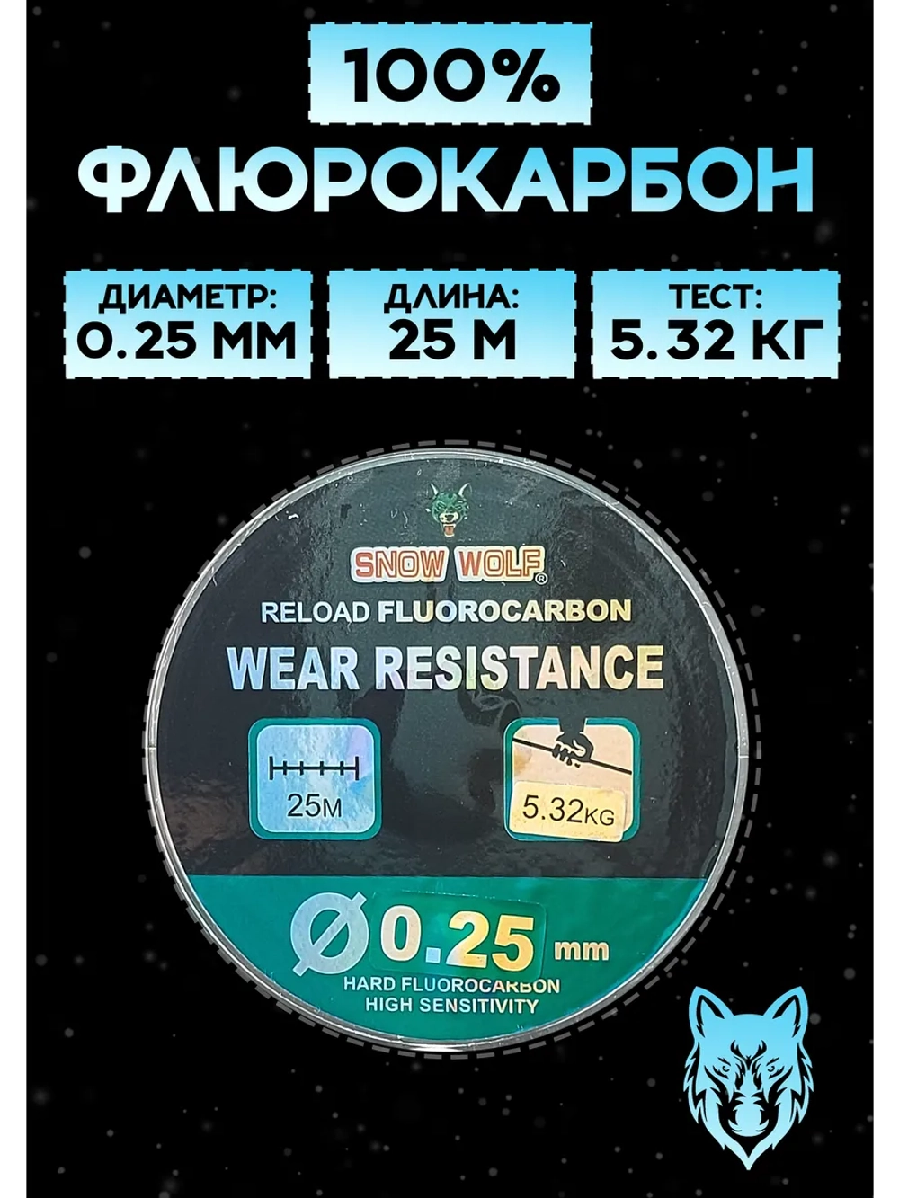 100% Флюрокарбон для поводков 0,25 мм