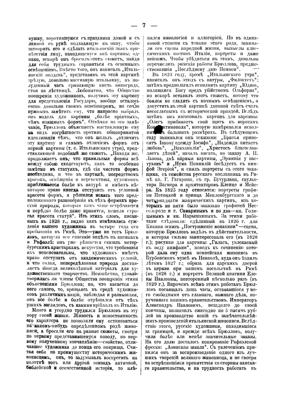 Карл Павлович Брюллов и его значение в русском искусстве | Сомов Андрей Иванович