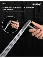 Гигиенический душ со смесителем Gappo G7206-9