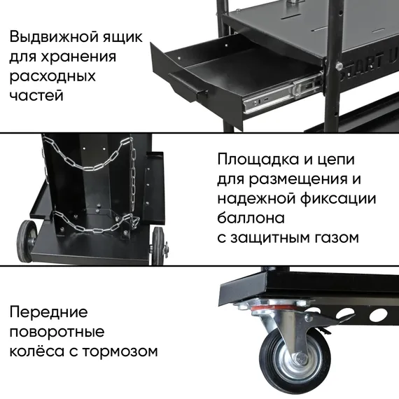 Тележка для сварочного аппарата OSA START ULTRA 2TG006